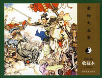 金枪大北宋