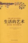 生活的艺术