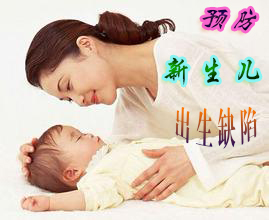 预防新生儿出生缺陷