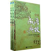 成语典故（三）