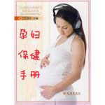 孕期保健指南