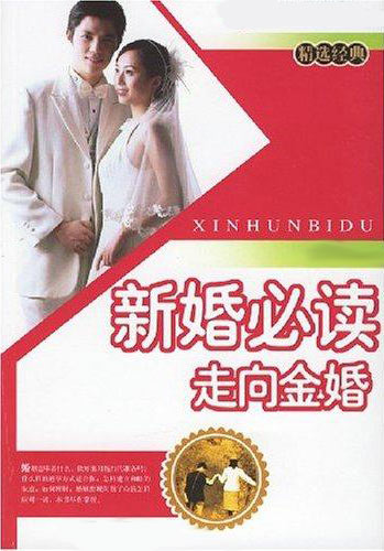 新婚指南