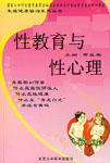 性教育与性心理