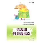 青春期性教育