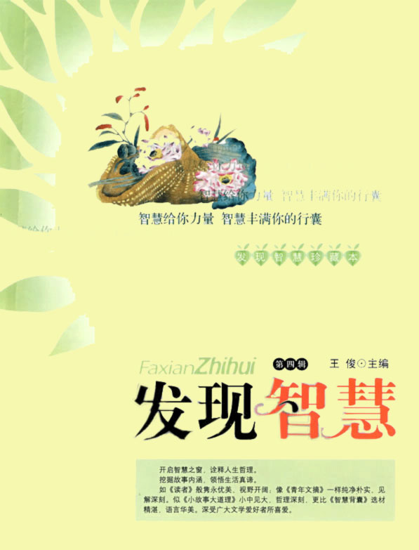 发现智慧