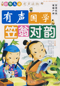 笠翁对韵二