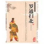 罗通扫北