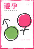 避孕常识