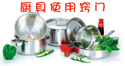 厨具使用窍门