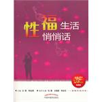 性福生活悄悄话