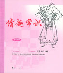 情趣常识