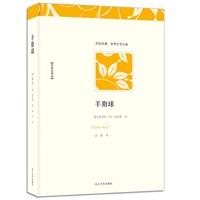 羊脂球