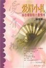 徐志摩爱眉小札日记