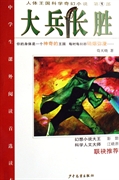 大兵长胜