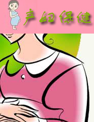 产妇保健