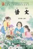 （苏教版）小学语文五年级上册