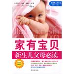 新生儿父母必读