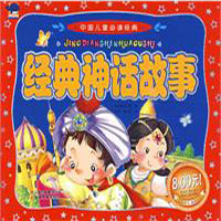 经典神话