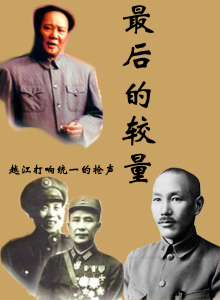 最后的较量