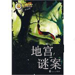 地宫谜案（下）