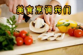 美食烹调窍门