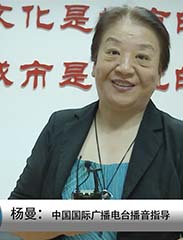 国际台播音指导杨曼发言