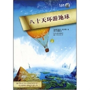 八十天环游地球