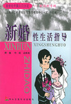 新婚必读