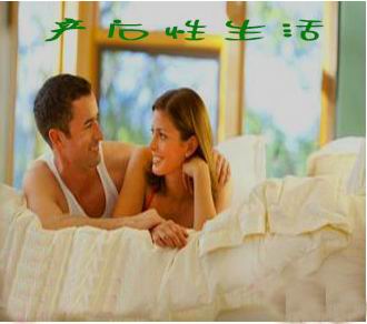 产后性生活