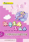 怀孕生病怎么办？