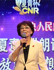 新中国第一代播音艺术家葛兰发言