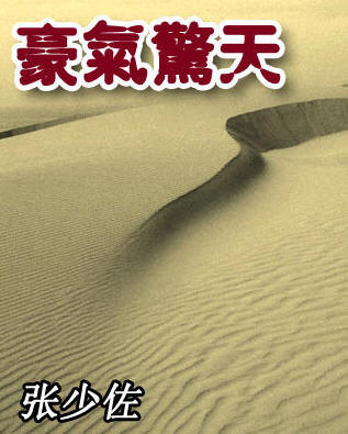 豪气惊天