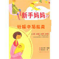 孕妇妊娠中期指南
