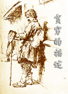 贫穷的描述