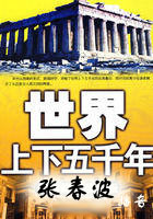 世界上下五千年