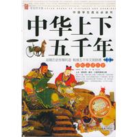 中华上下五千年