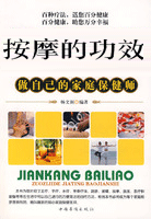 按摩的功效