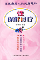 性保健食疗