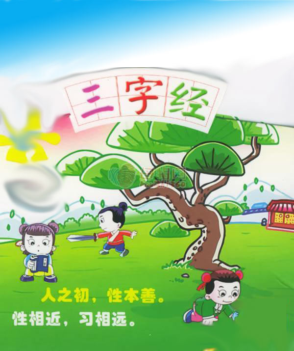 三字经故事