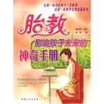胎教宝典