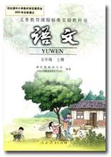小学语文——人教版五年级上册