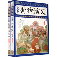封神演义