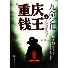 重庆钱王