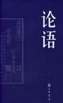 论语
