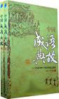 成语典故（二）