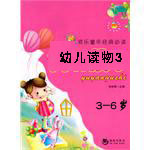 幼儿读物3（3-6岁）