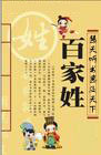 百家姓故事（一）