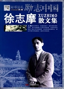 徐志摩散文集一