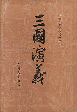 三国演义（上）