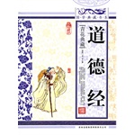 道德经